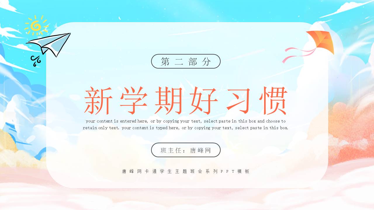 开学系列 (28).pptx